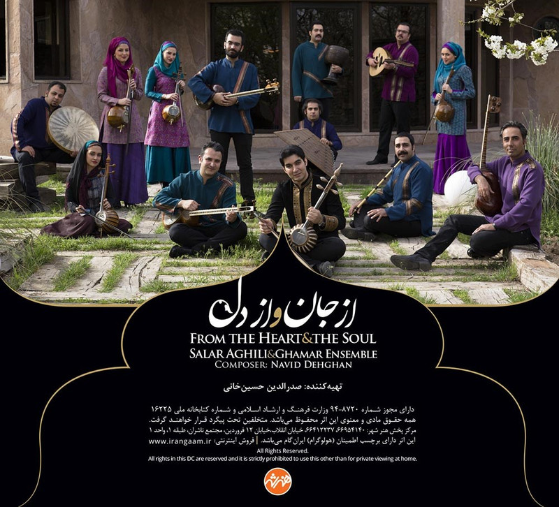 آلبوم موسیقی از جان و از دل اثر سالار عقیلی