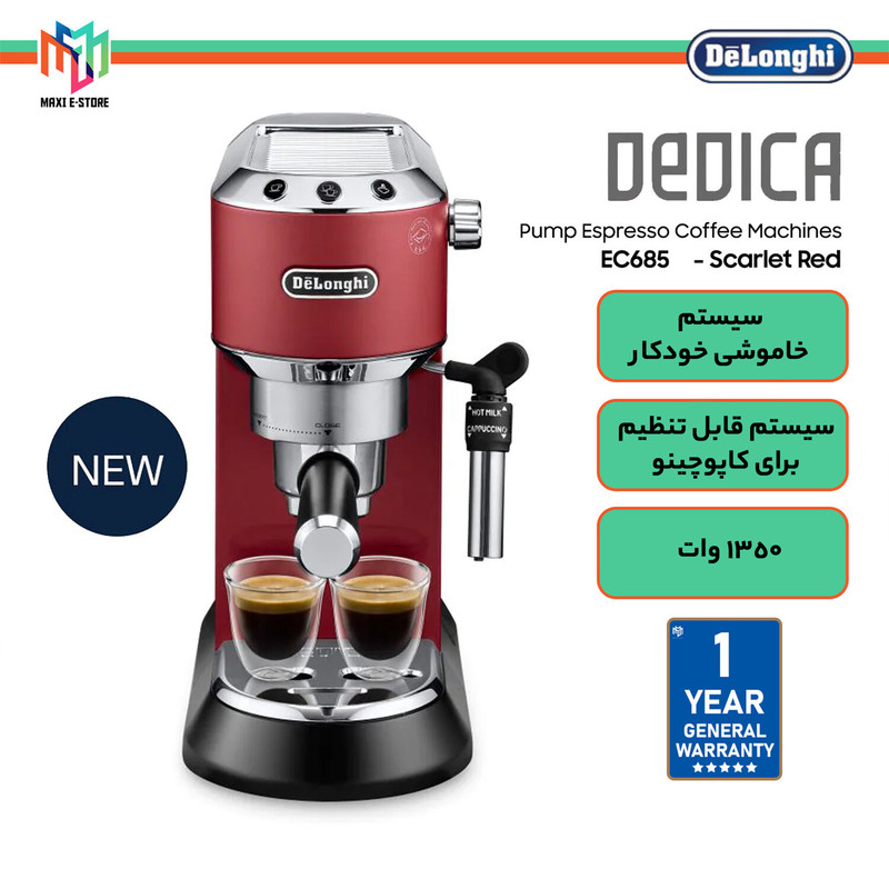 قهوه ساز دلونگی مدل EC685