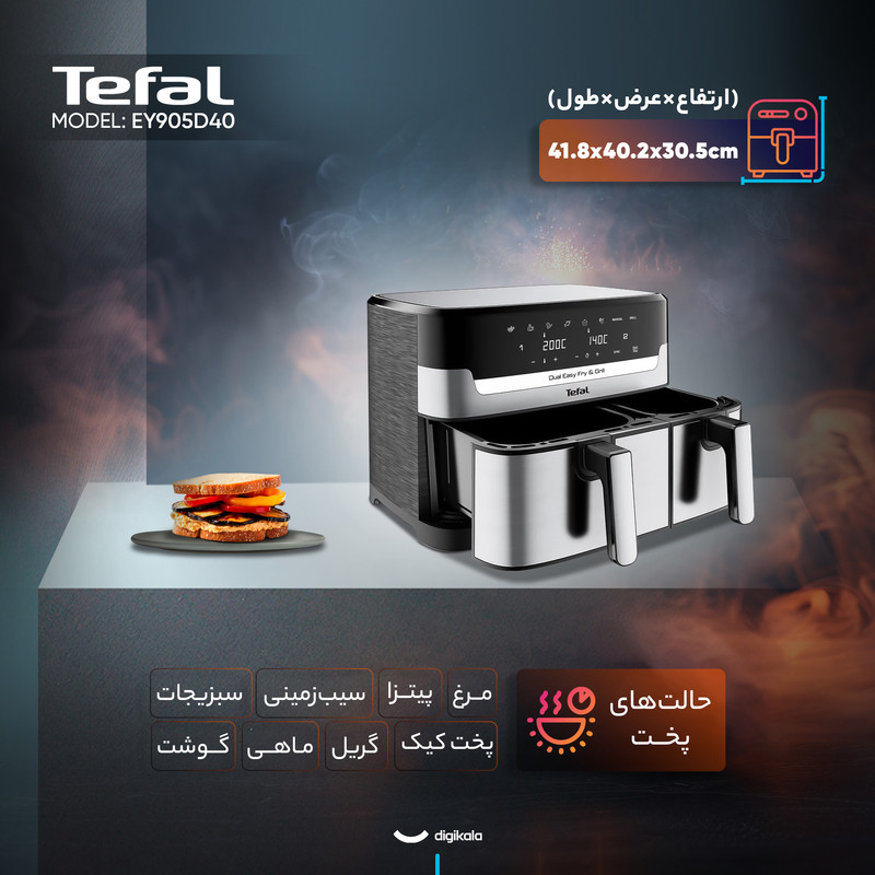 هواپز 8.3 لیتری تفال مدل EY905D40