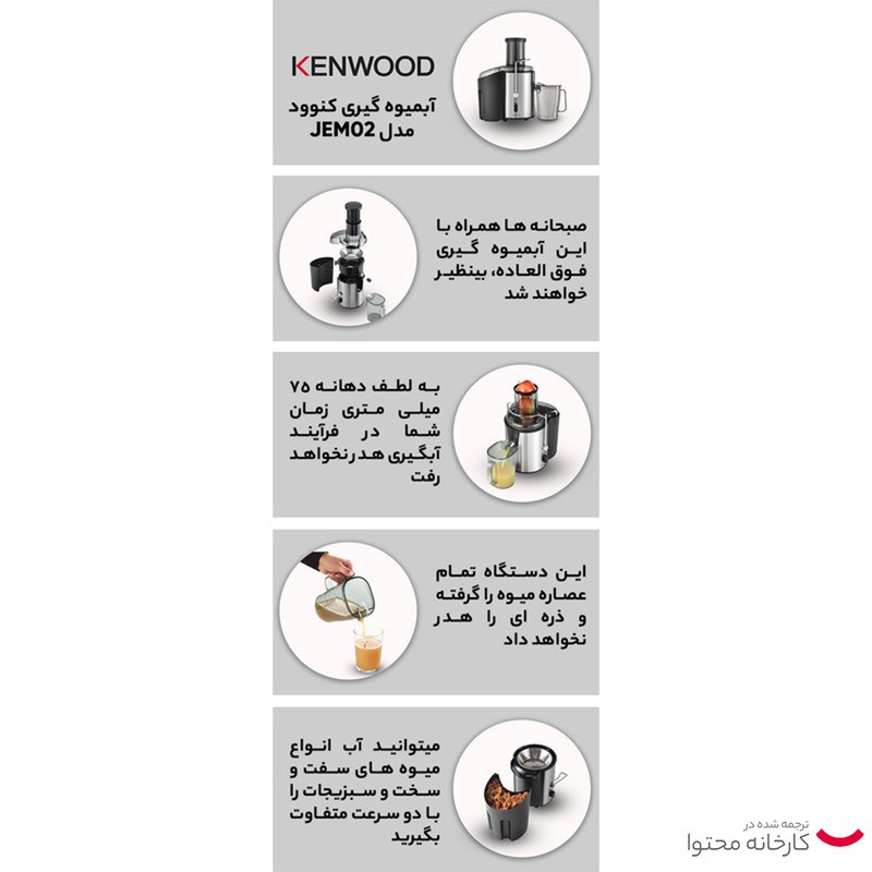 آبمیوه گیری کنوود مدل JEM02