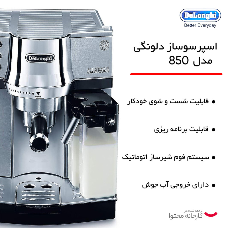 اسپرسو ساز 1 لیتری دلونگی مدل EC850M