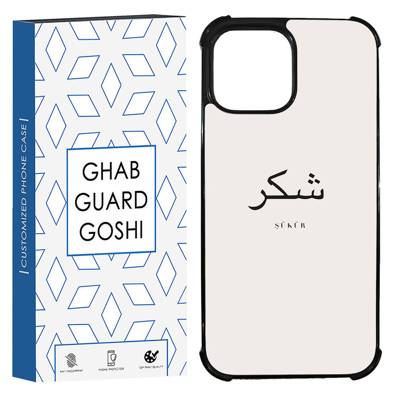 کاور قاب گارد گوشی طرح شکر کد TPU-181 مناسب برای گوشی موبایل اپل Iphone 13 / 14