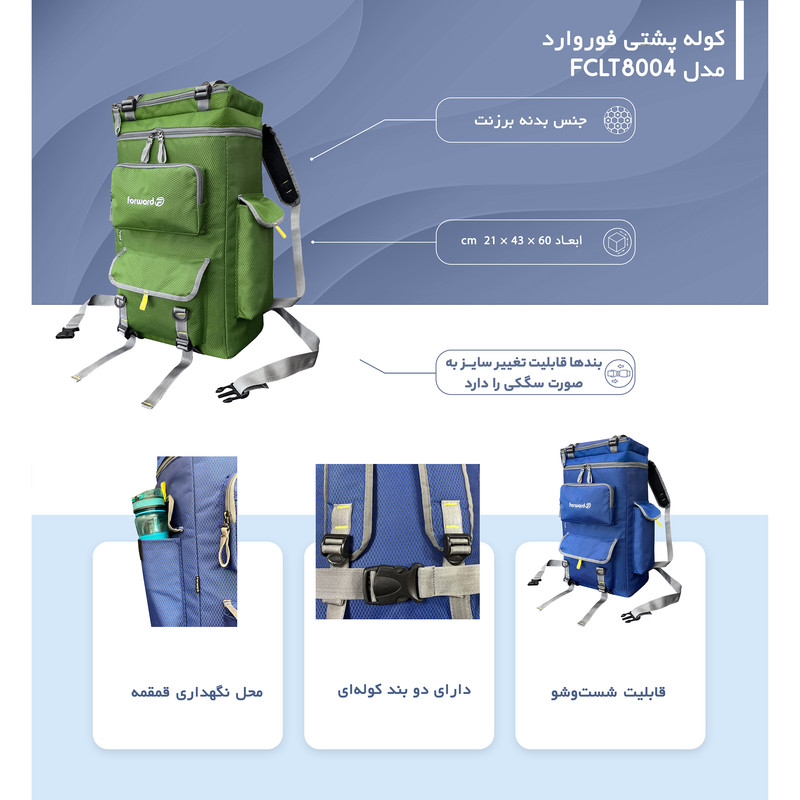 کوله پشتی فوروارد مدل FCLT8004