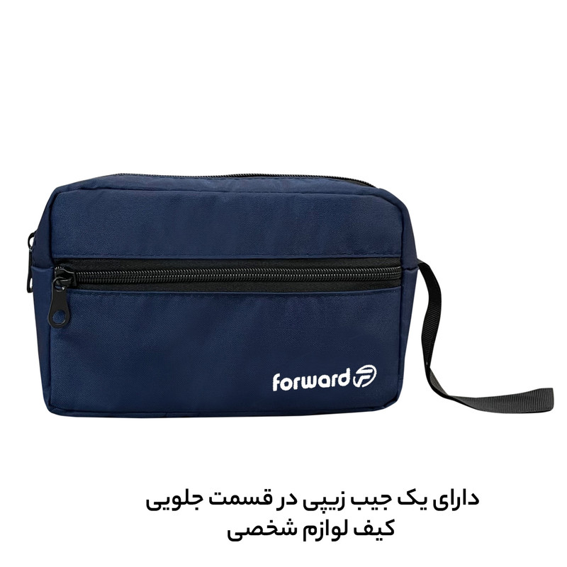 کیف لوازم شخصی سفری فوروارد کد FCLT03