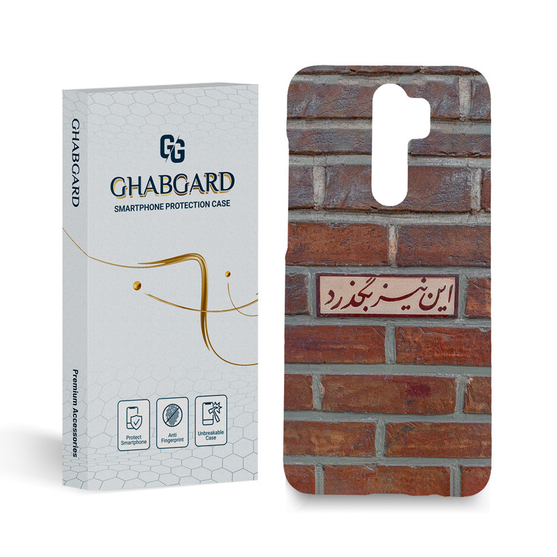 کاور قاب گارد مدل تکست مناسب برای گوشی موبایل شیائومی Redmi Note 8 Pro