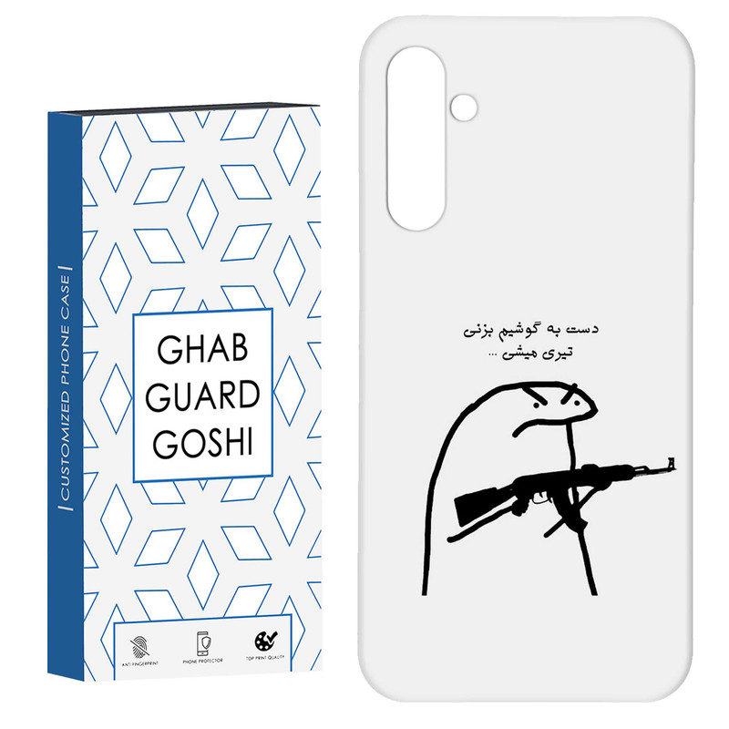 کاور قاب گارد گوشی طرح دست به گوشی نزن کد Dimo-975 مناسب برای گوشی موبایل سامسونگ GALAXY A15