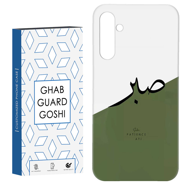 کاور قاب گارد گوشی طرح صبر کد Dimo-138 مناسب برای گوشی موبایل سامسونگ GALAXY A15