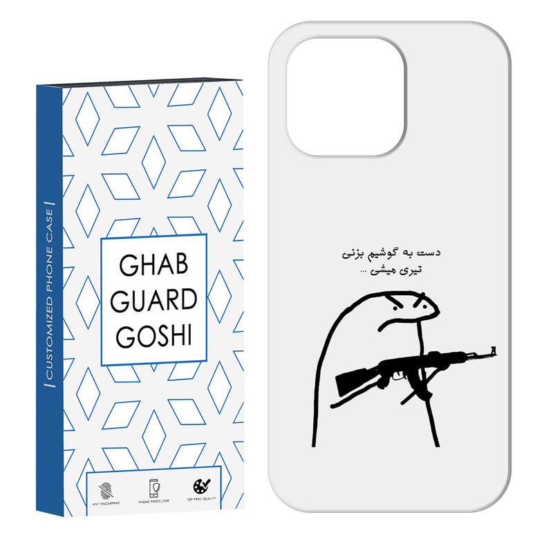 کاور قاب گارد گوشی طرح دست به گوشی نزن کد Dimo-975 مناسب برای گوشی موبایل اپل IPHONE 16 PRO