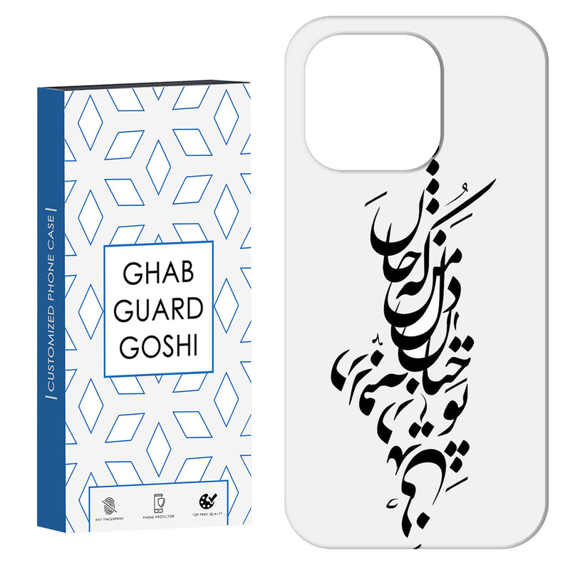 کاور قاب گارد گوشی طرح نوشته کد Dimo-153 مناسب برای گوشی موبایل اپل IPHONE 14 PRO MAX