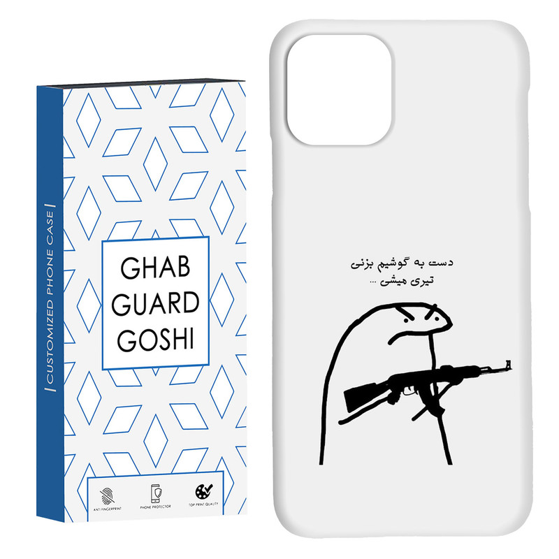 کاور قاب گارد گوشی طرح دست به گوشی نزن کد Dimo-975 مناسب برای گوشی موبایل اپل IPHONE 11 PRO