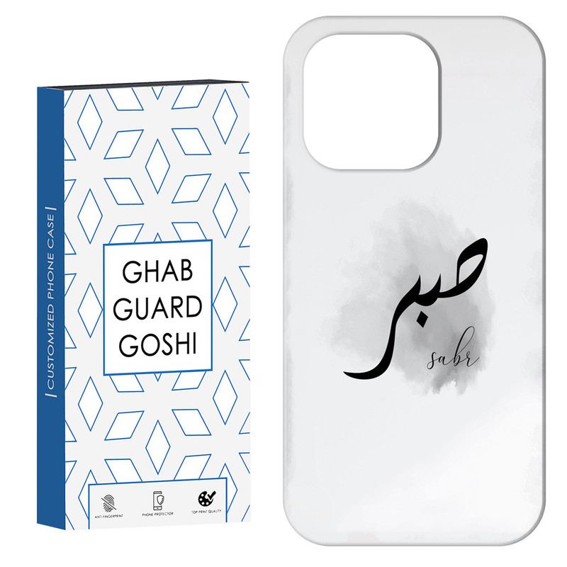 کاور قاب گارد گوشی طرح صبر کد Dimo-142 مناسب برای گوشی موبایل اپل IPHONE 15 PRO MAX