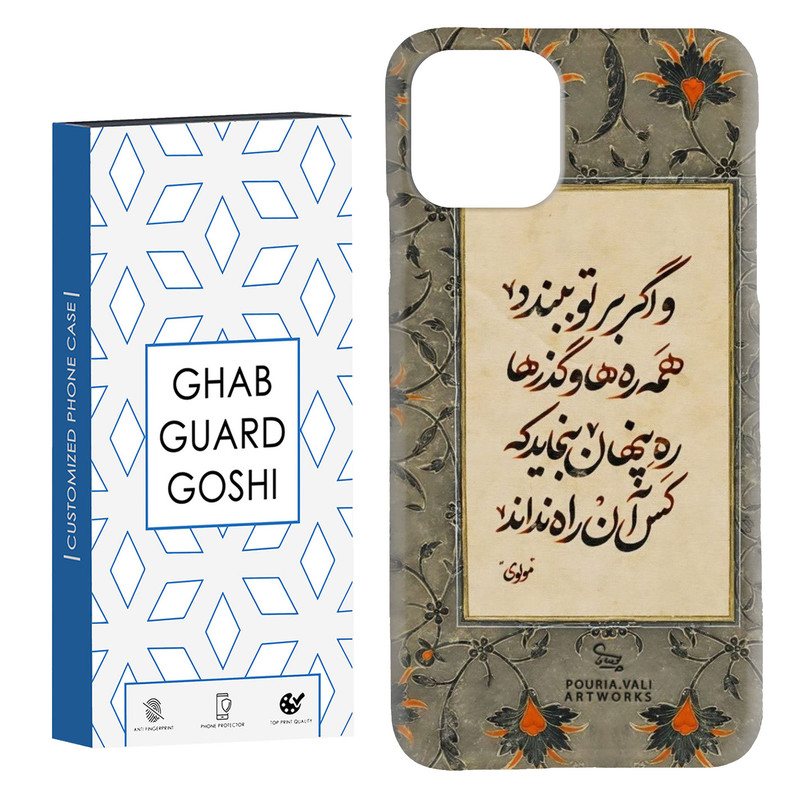 کاور قاب گارد گوشی طرح شعر کد Dimo-777 مناسب برای گوشی موبایل اپل IPHONE 11