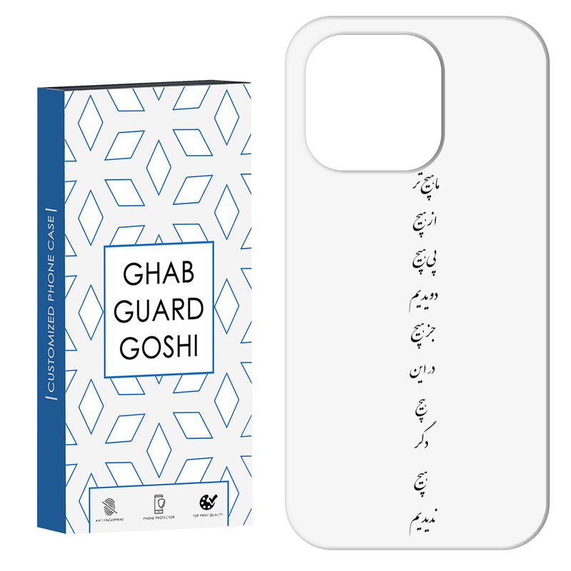 کاور قاب گارد گوشی طرح نوشته کد Dimo-595 مناسب برای گوشی موبایل اپل IPHONE 15 PRO