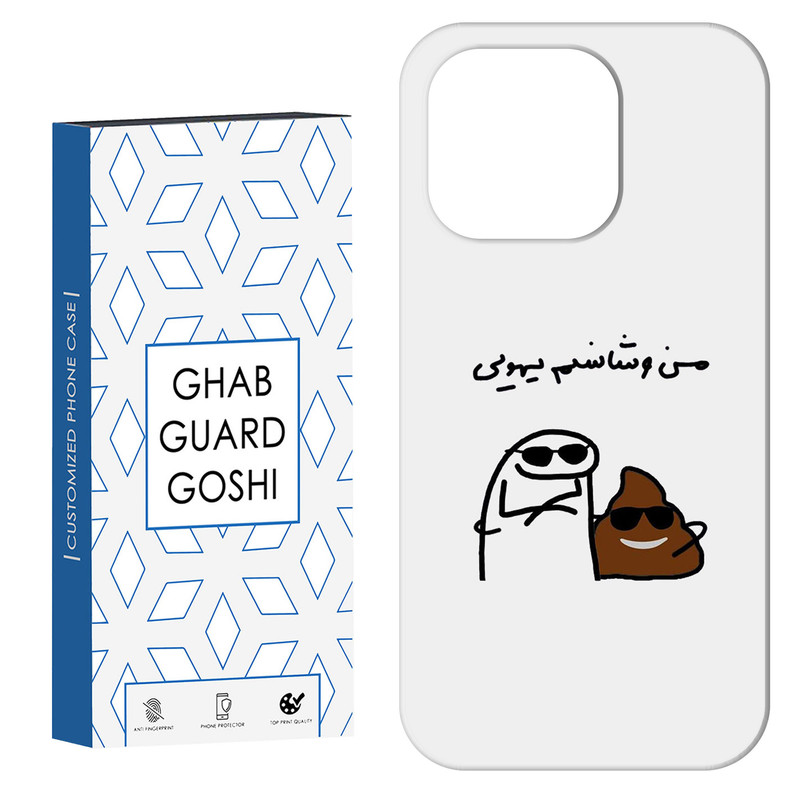 کاور قاب گارد گوشی طرح بد شانس کد Dimo-971 مناسب برای گوشی موبایل اپل IPHONE 15 PRO