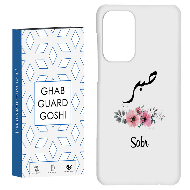 کاور قاب گارد گوشی طرح صبر کد Dimo-141 مناسب برای گوشی موبایل سامسونگ Galaxy A52 / a52s
