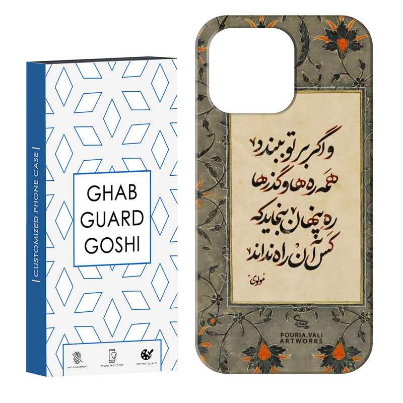 کاور قاب گارد گوشی طرح شعر کد Dimo-777 مناسب برای گوشی موبایل اپل IPHONE 16 PRO