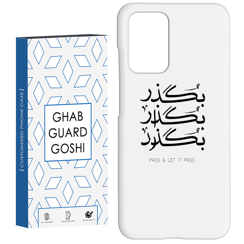 کاور قاب گارد گوشی طرح بگذار کد Dimo-151 مناسب برای گوشی موبایل شیائومی Redmi 10