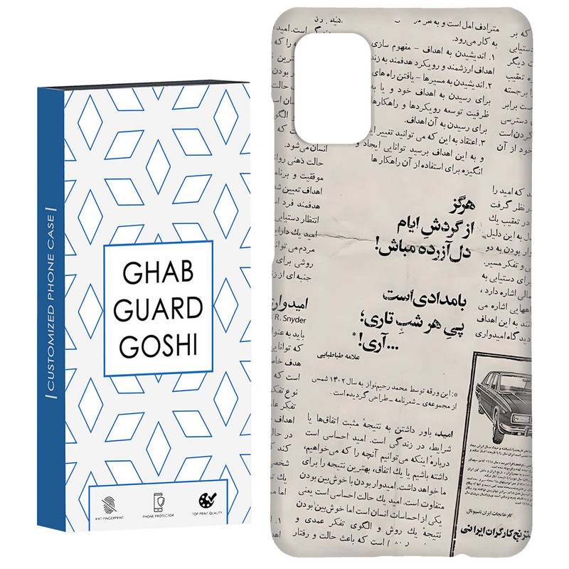 کاور قاب گارد گوشی طرح روزنامه کد Dimo-681 مناسب برای گوشی موبایل سامسونگ Galaxy A51