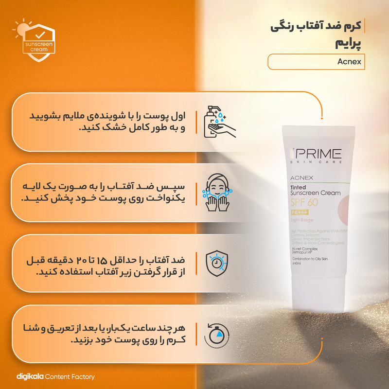 کرم ضدآفتاب رنگی پرایم SPF60 مدل Acnex، مناسب پوستهای چرب، حجم 40 میلیلیتر