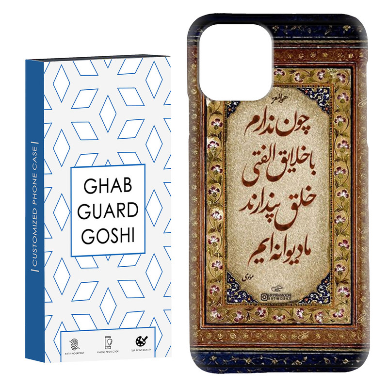 کاور قاب گارد گوشی طرح شعر کد Dimo-505 مناسب برای گوشی موبایل اپل IPHONE 11 PRO MAX