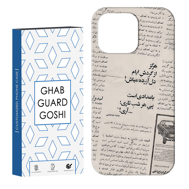 کاور قاب گارد گوشی طرح روزنامه کد Dimo-681 مناسب برای گوشی موبایل اپل IPHONE 13 PRO MAX
