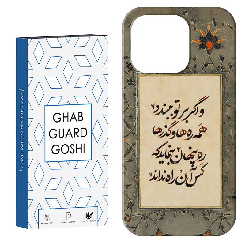 کاور قاب گارد گوشی طرح شعر کد Dimo-777 مناسب برای گوشی موبایل اپل IPHONE 14 PRO MAX