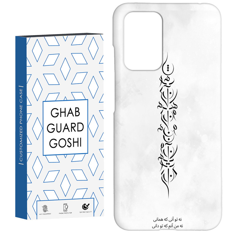 کاور قاب گارد گوشی طرح تو آنی کد Dimo-157 مناسب برای گوشی موبایل شیائومی Redmi 10