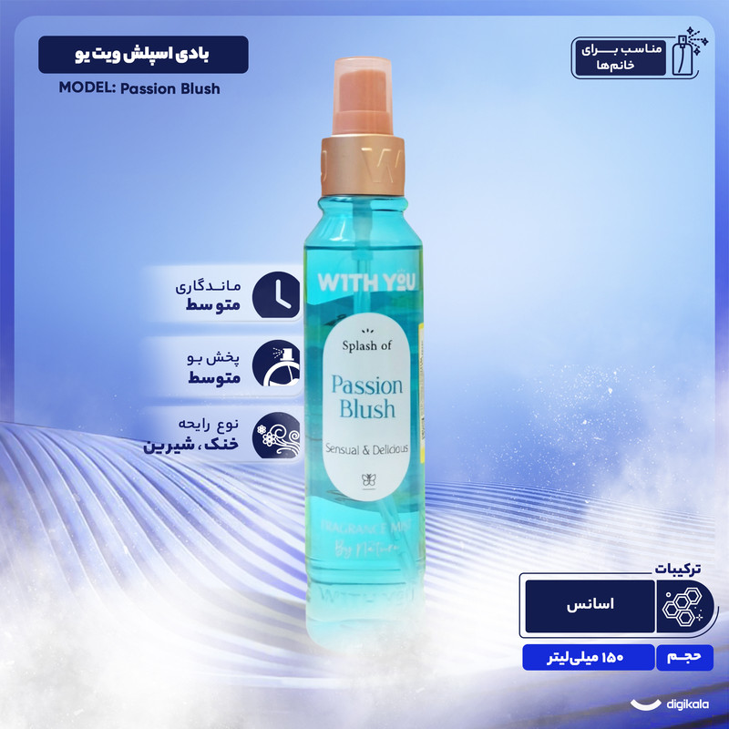 بادی اسپلش ویت یو مدل Passion Blush حجم 150 میلی لیتر