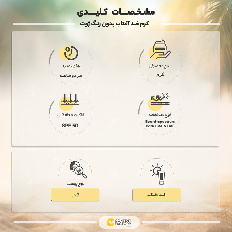 کرم ضد آفتاب بیرنگ ژوت، SPF 50، مدل smooth silky feel، مناسب پوستهای چرب حجم 40 میلیلیتر، محافظتکننده در برابر اشعههای UVA و UVB، دارای فرمولاسیون فاقد چربی، با ماندگاری بالا