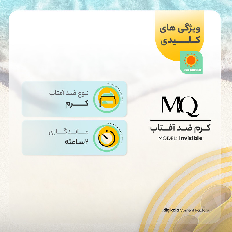 کرم ضدآفتاب بیرنگ ام کیو مدل SPF50، مناسب پوستهای معمولی، حجم 55 میلیلیتر