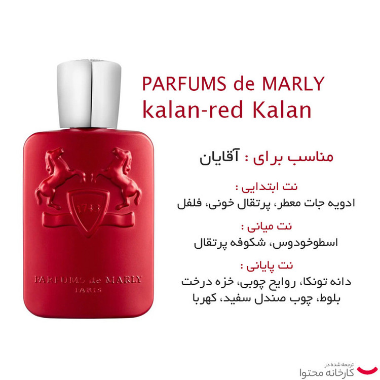 ادو پرفیوم مردانه مارلی مدل کیلان قرمز حجم 125 میلی لیتر