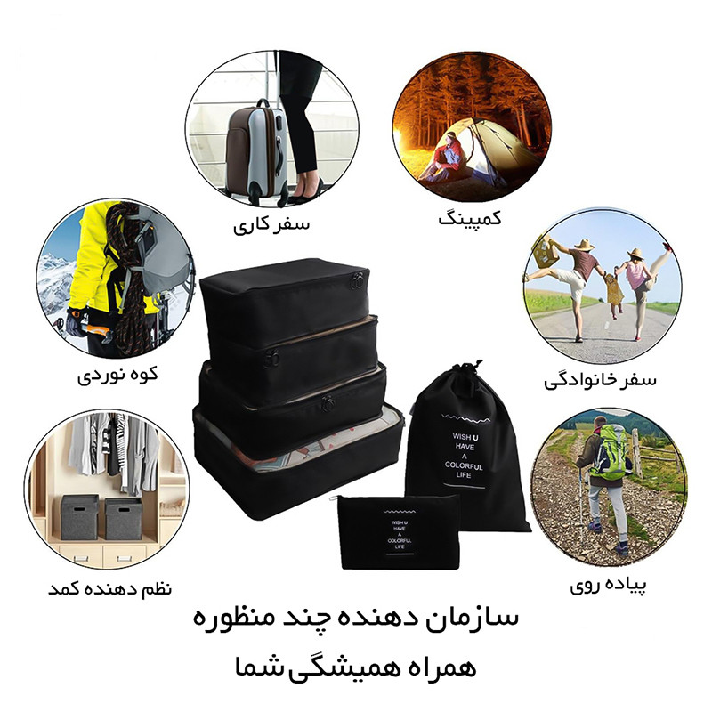 نظم دهنده ساک و چمدان تن تن مدل Colorful Life مجموعه 7 عددی
