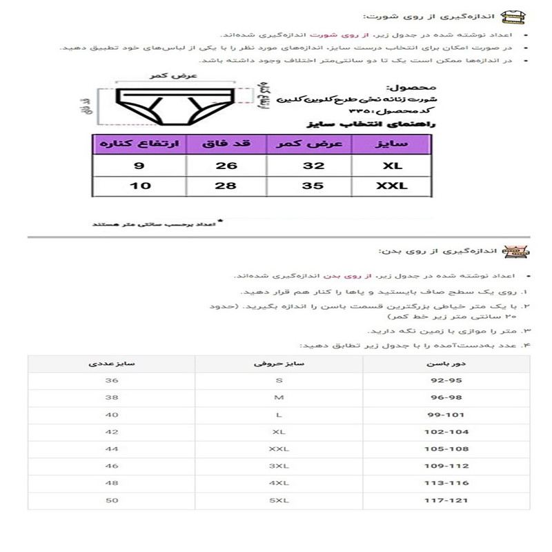 شورت زنانه مدل اسلیپ نخی طرح کلوین کلین کد 3351