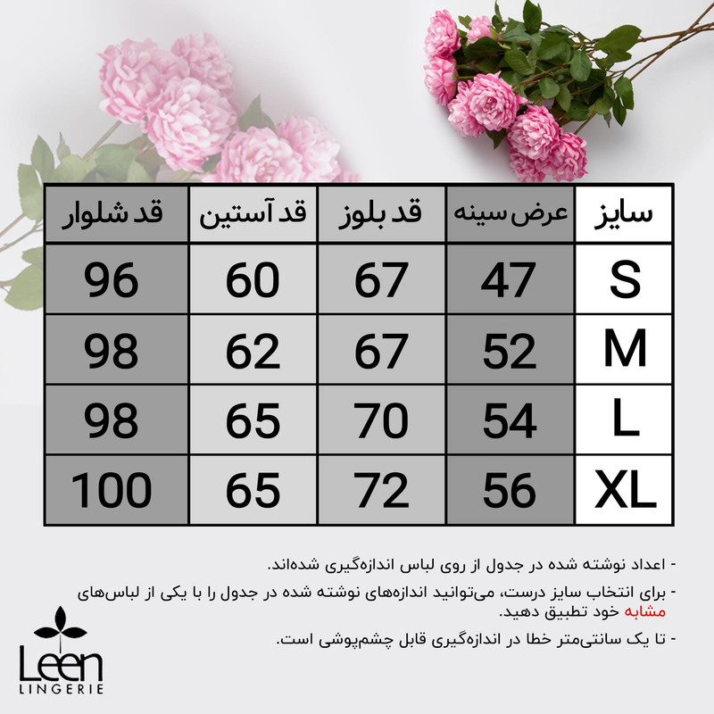 ست بلوز و شلوار زنانه لین مدل تدی نخ پنبه کد 5196-151