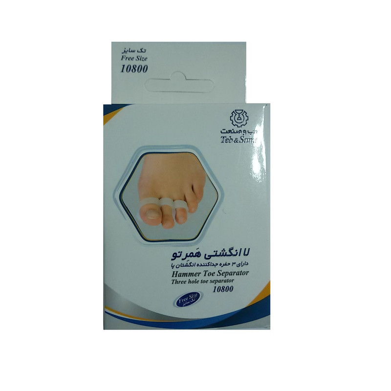 فاصله دهنده انگشت پا طب و صنعت مدل همرتو کد 10800