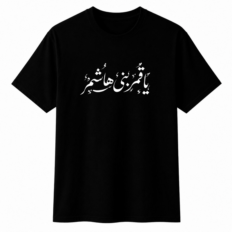 تیشرت آستین کوتاه پسرانه مدل A212 طرح محرم قمربنی هاشم