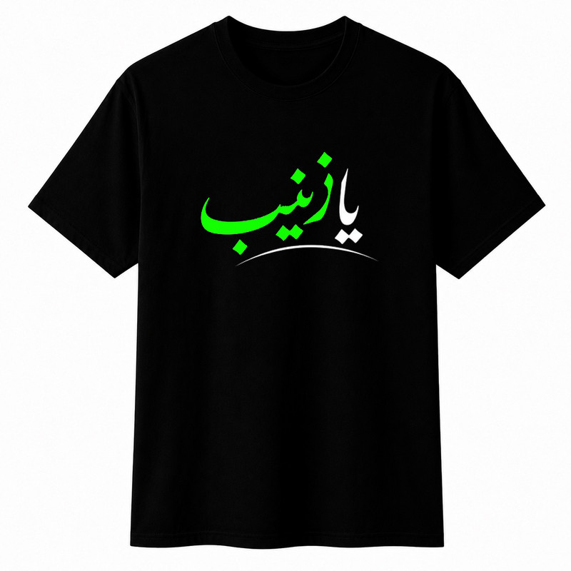 تی‌شرت آستین کوتاه پسرانه مدل A187 طرح محرم یا زینب