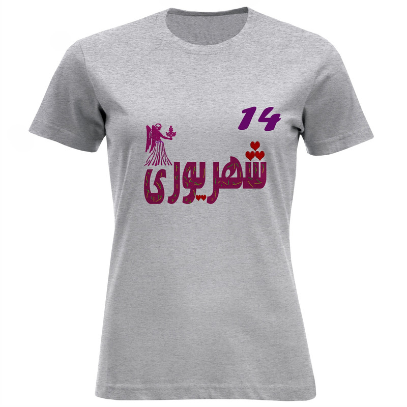 تی شرت آستین کوتاه زنانه طرح چهاردهم شهریور ماه کد 613