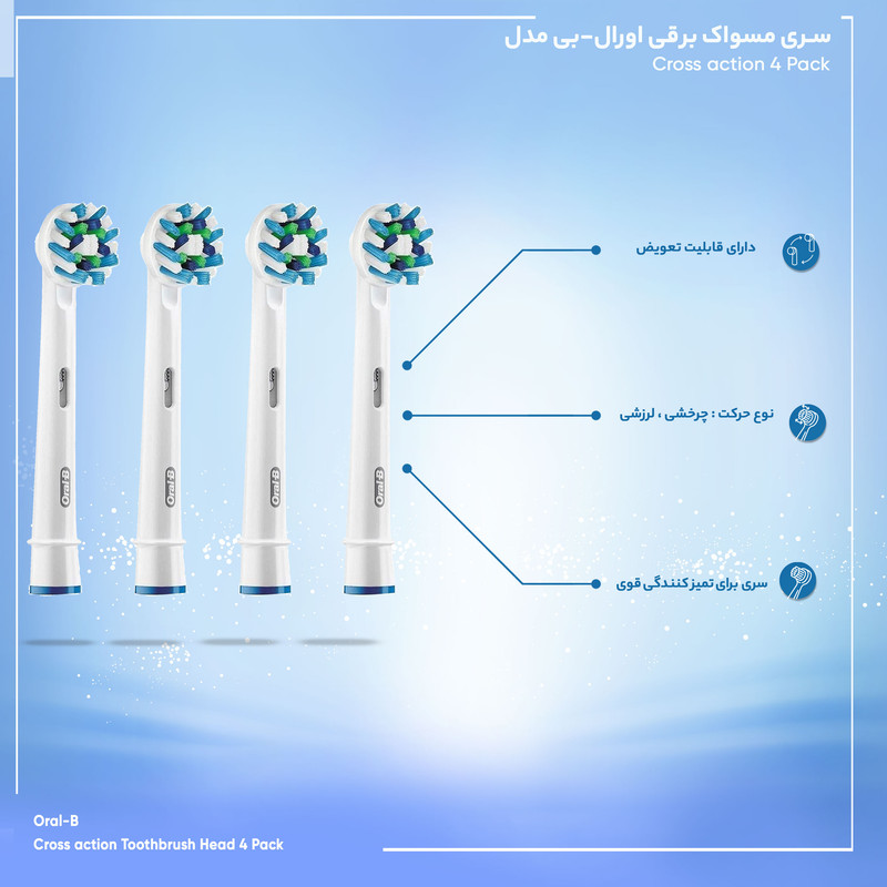 سری یدک مسواک برقی اورال-بی مدل Cross action بسته 4 عددی