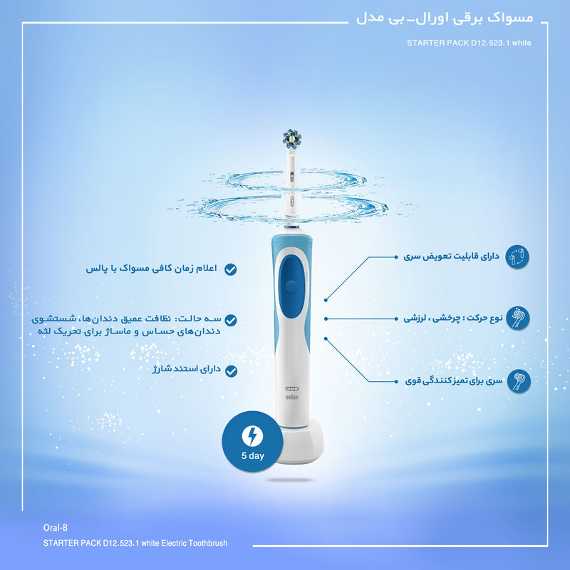 مسواک برقی اورال-بی مدل STARTER PACK D12.523.1 white