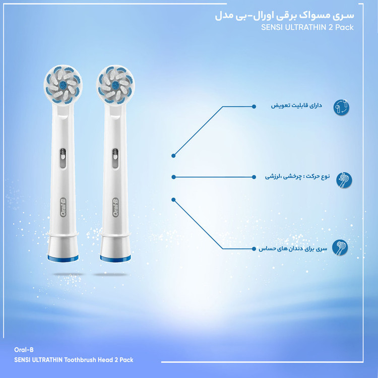 سری یدک مسواک برقی اورال-بی مدل SENSI ULTRATHIN بسته 2 عددی