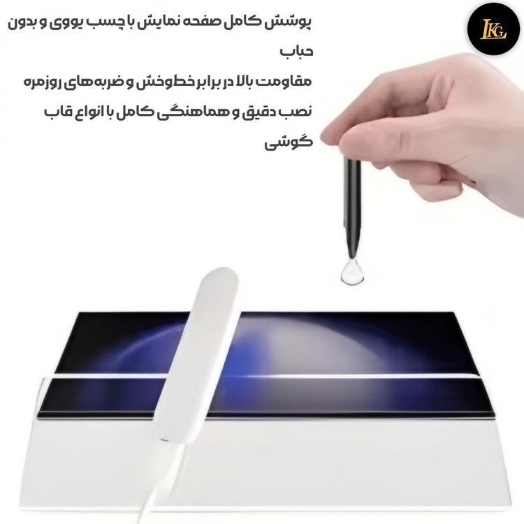 محافظ صفحه نمایش ال کا جی مدل یووی مناسب برای گوشی موبایل شیائومی Redmi Note 13Pro Plus 5G / Note 14Pro 4G / Note 14Pro 5G