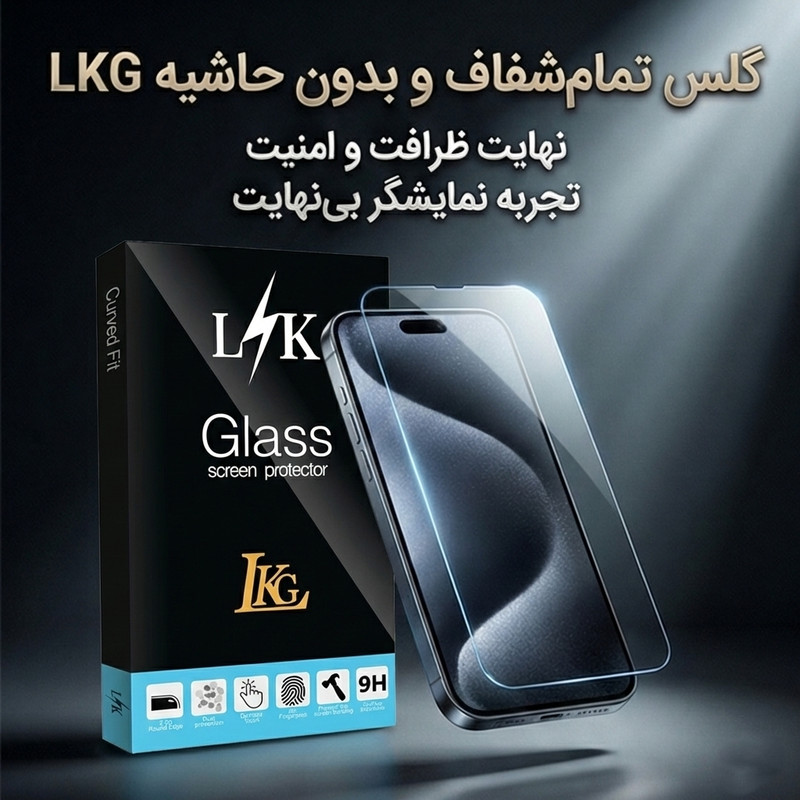 محافظ صفحه نمایش ال کا جی مدل EDGLSS-LK مناسب برای گوشی موبایل اپل iPhone 17