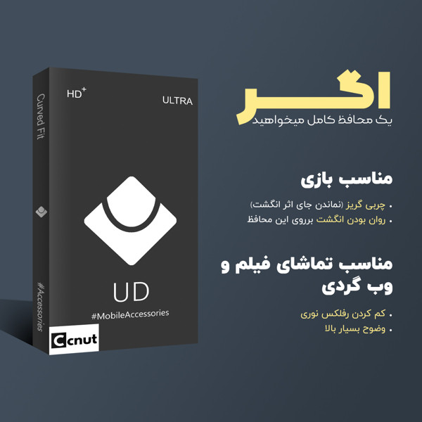 محافظ صفحه نمایش کوکونات مدل Super 9D UDB مناسب برای گوشی موبایل اپل iPhone 16 Pro Max