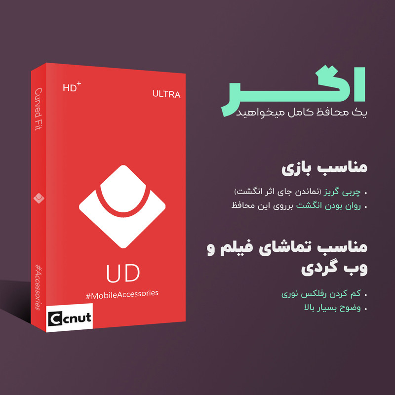محافظ صفحه نمایش کوکونات مدل UD Air Bag مناسب برای گوشی موبایل اپل iPhone XS