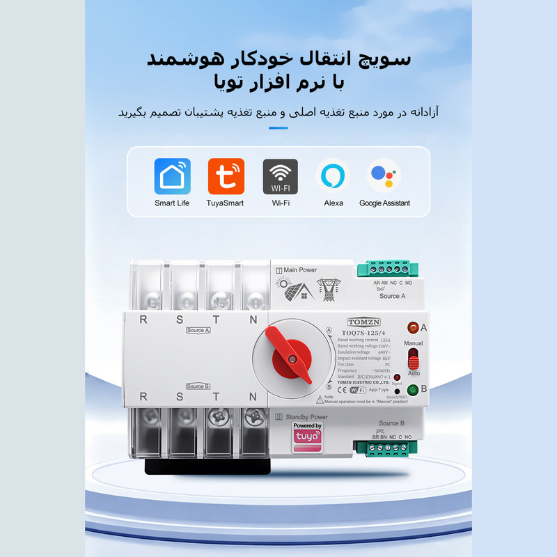 سوییچ انتقال خودکار وای فای تومزن مدل TOQ7S-125/4P