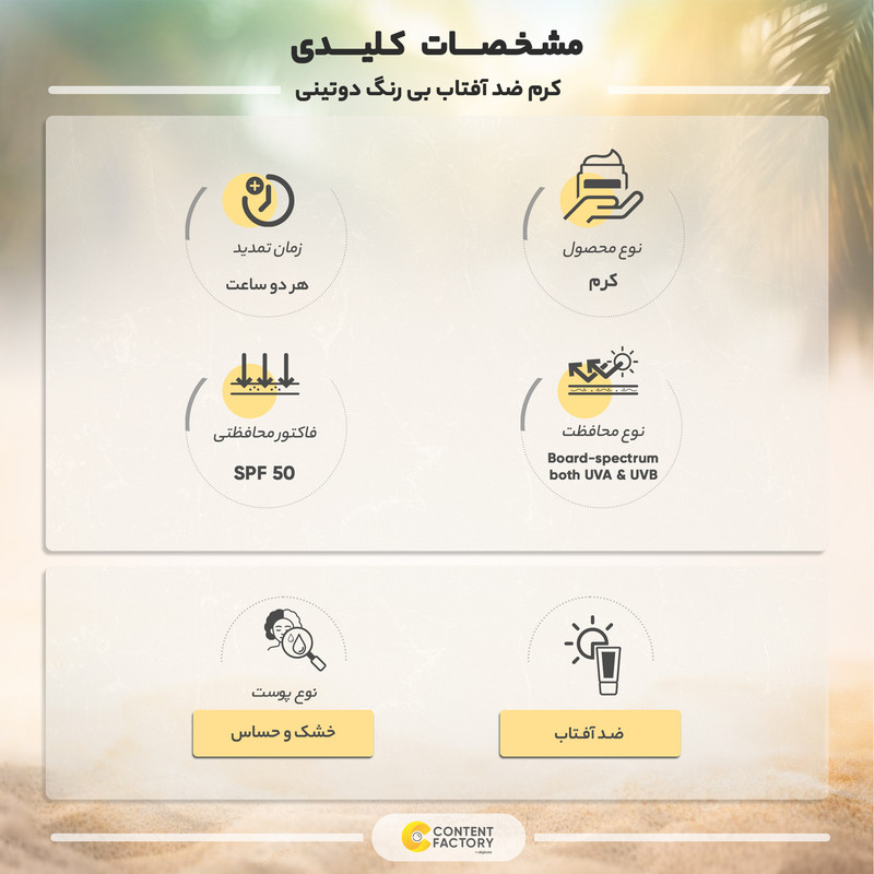 کرم ضد آفتاب بیرنگ دوتینی، SPF 50، مدل فیوژن واتر، مناسب انواع پوست با حجم 50 میلیلیتر، محافظتکننده در برابر اشعههای UVA و PA ،UVB+++، دارای فرمولاسیون هیالورونیک اسید، ویتامینهای C و E، با ماندگاری 2 ساعته