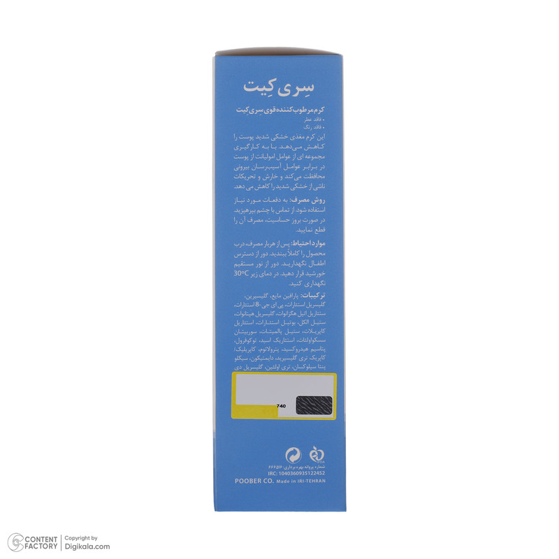 کرم مرطوبکننده سریکیت، مدل 01، مناسب پوستهای نرمال تا خشک، فاقد عطر و رنگ، ترمیمکننده و مرطوبکننده، مناسب استفاده برای صورت و بدن، حجم 100 میلیلیتر
