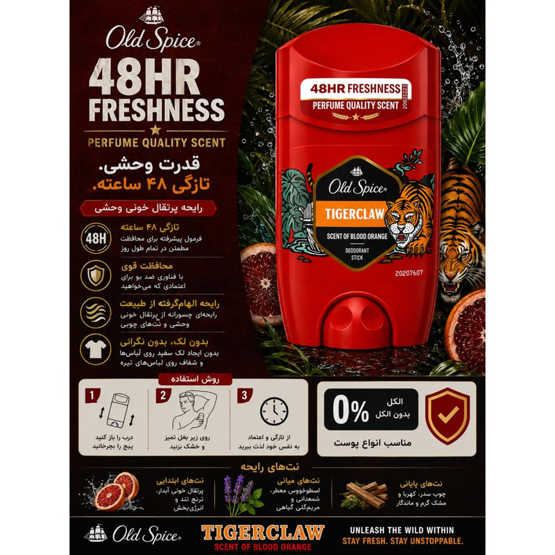 استیک دئودورانت مردانه الد اسپایس مدل Tigerclaw حجم 50 میلیلیتر
