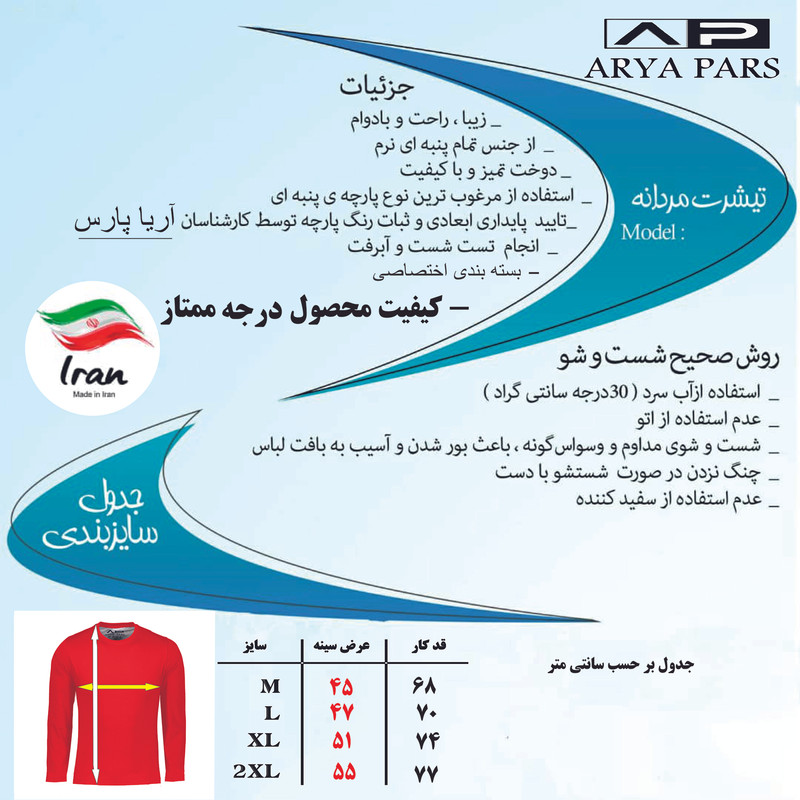 تی شرت آستین بلند مردانه آریا پارس مدل 12